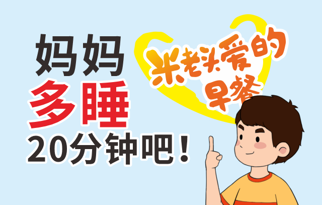 愛(ài)的早餐