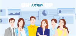米老頭人才發(fā)展計劃