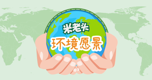 可持續發(fā)展愿景