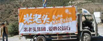 責任故事